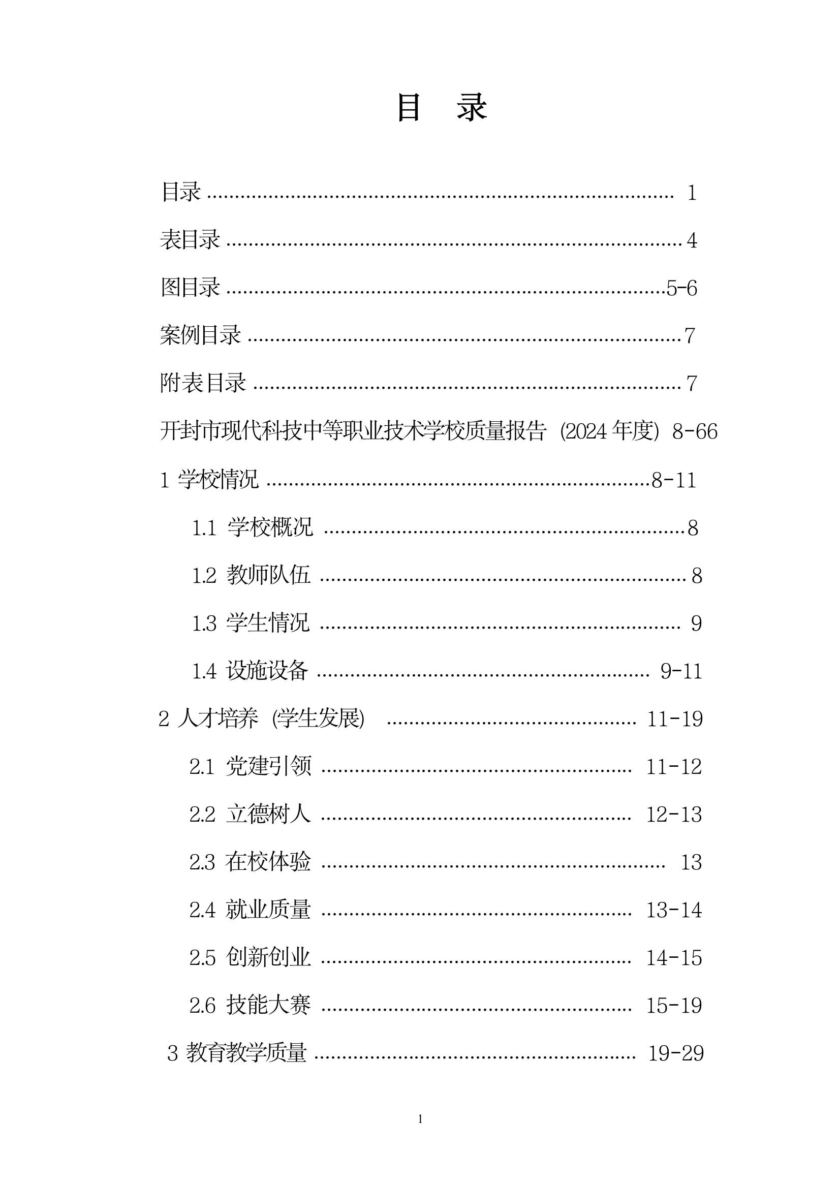 開封市現(xiàn)代科技中等職業(yè)技術學校質量報告（2024年度）(圖4)