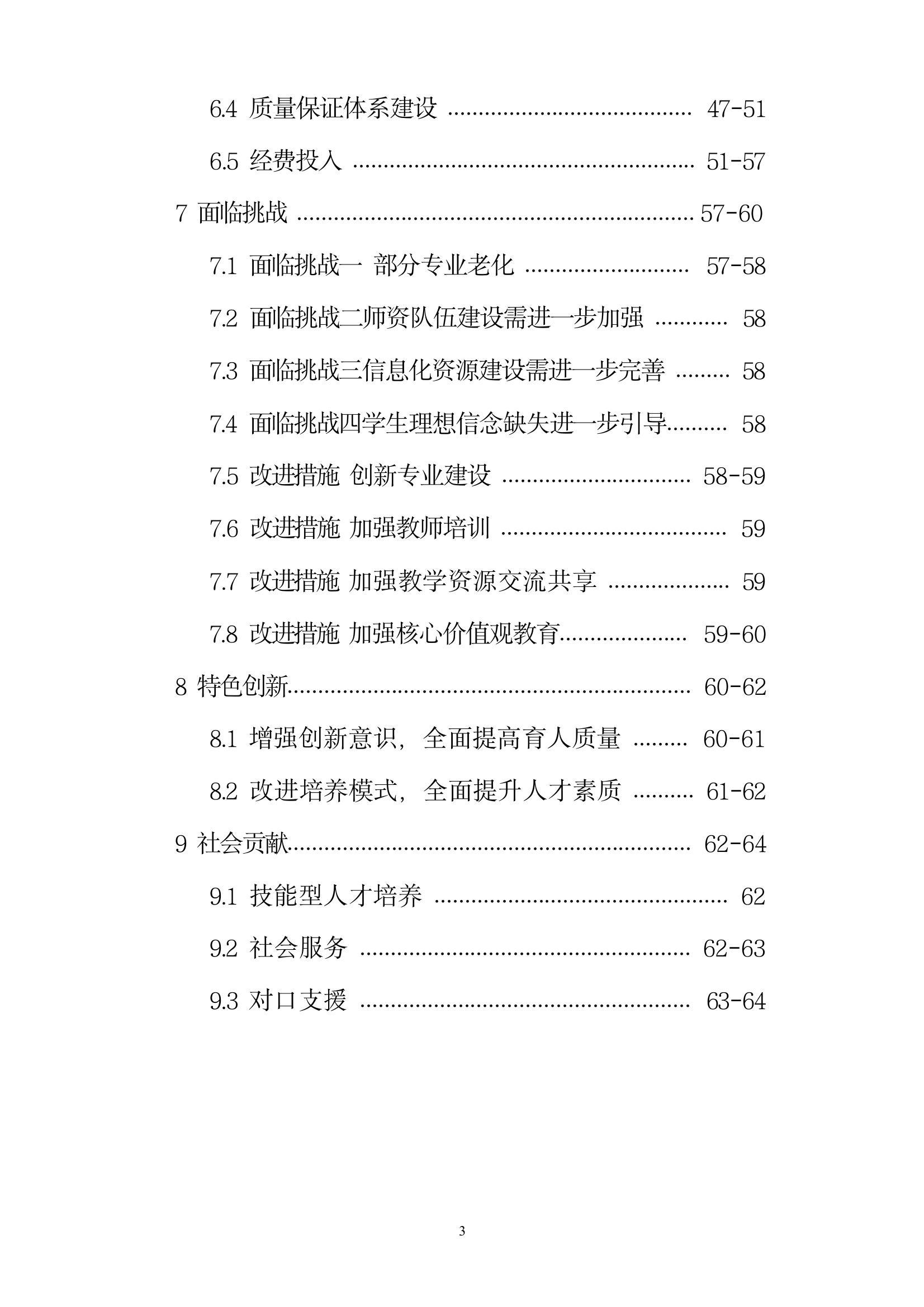 開封市現(xiàn)代科技中等職業(yè)技術學校質量報告（2024年度）(圖6)