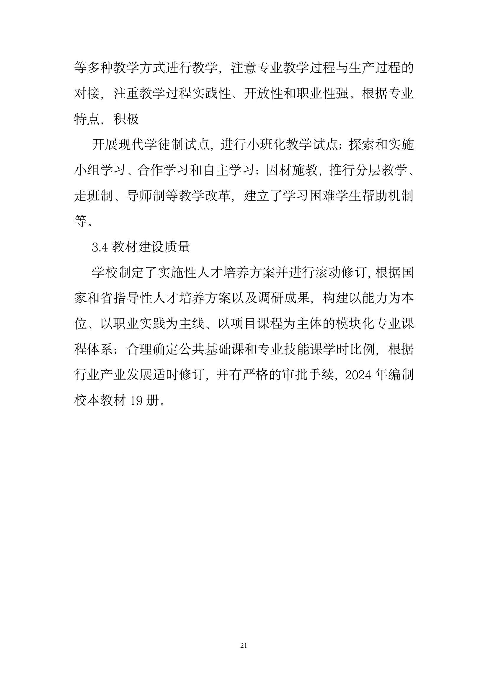 開封市現(xiàn)代科技中等職業(yè)技術學校質量報告（2024年度）(圖23)