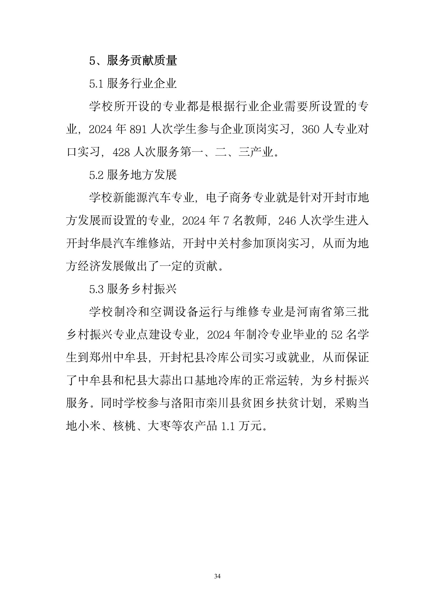 開封市現(xiàn)代科技中等職業(yè)技術學校質量報告（2024年度）(圖36)