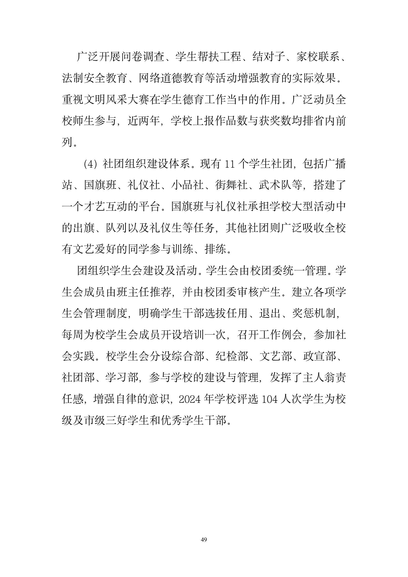 開封市現(xiàn)代科技中等職業(yè)技術學校質量報告（2024年度）(圖50)