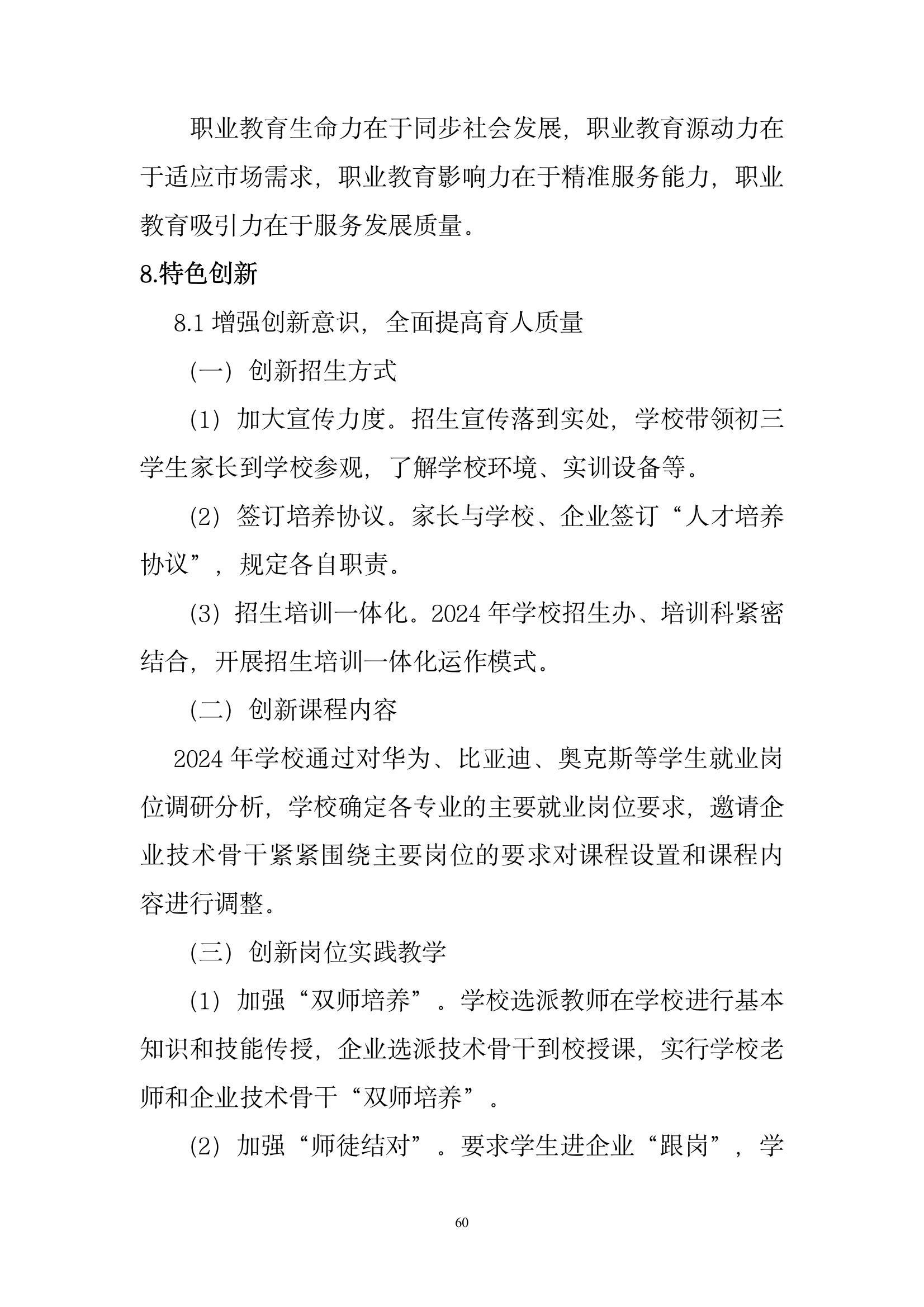 開封市現(xiàn)代科技中等職業(yè)技術學校質量報告（2024年度）(圖61)