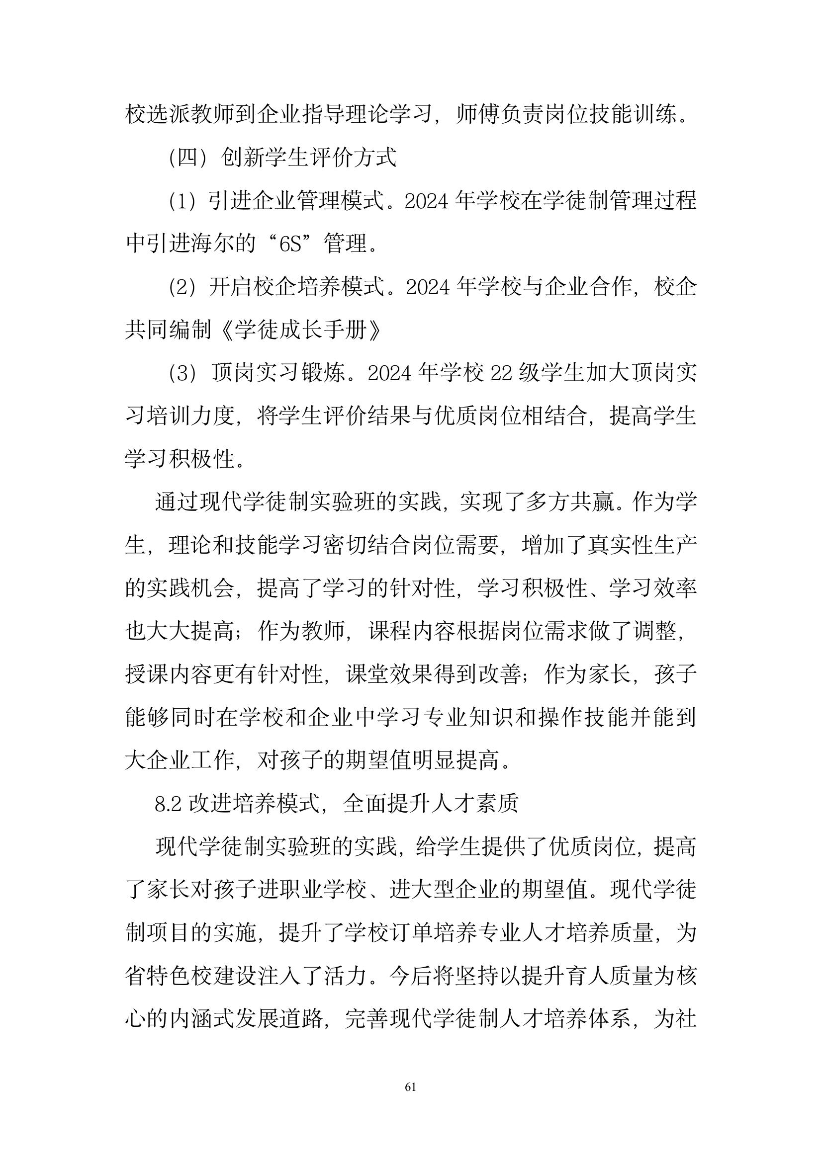 開封市現(xiàn)代科技中等職業(yè)技術學校質量報告（2024年度）(圖62)