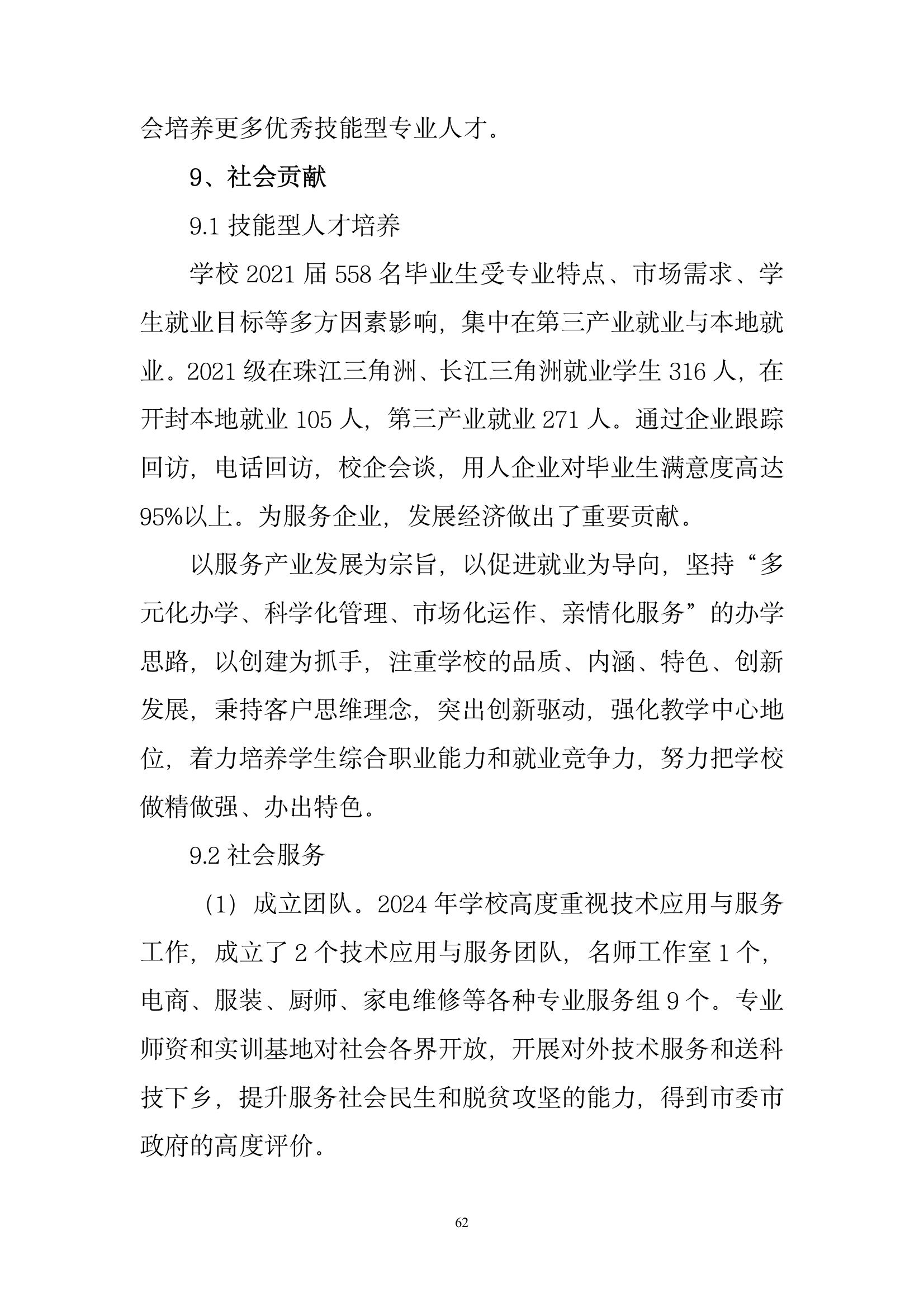 開封市現(xiàn)代科技中等職業(yè)技術學校質量報告（2024年度）(圖63)